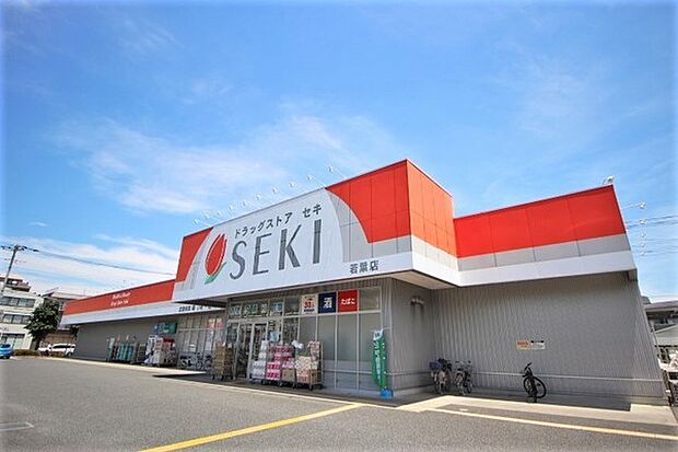 ドラッグストアセキ若葉店まで619m