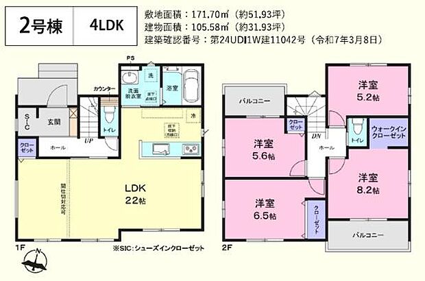 2号棟◎22帖のゆとりあるリビングスペースが魅力の4LDK◎水回りを集中配置した家事動線の良い間取りです!