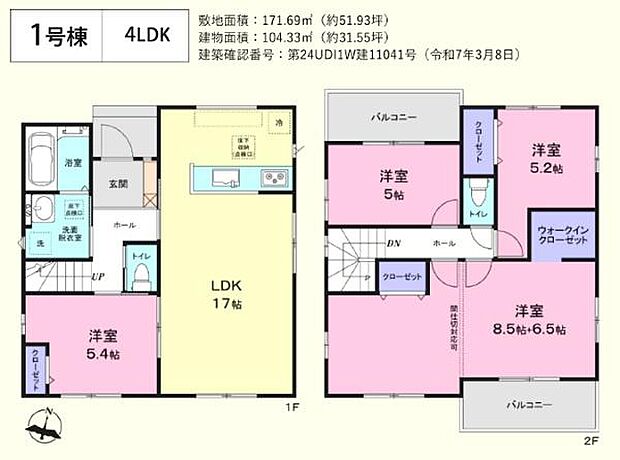1号棟◎ライフスタイルの変化に合わせて壁を設置して5LDKへ変更できる可変型間取り◎2面バルコニーで陽当たり・風通し良し!