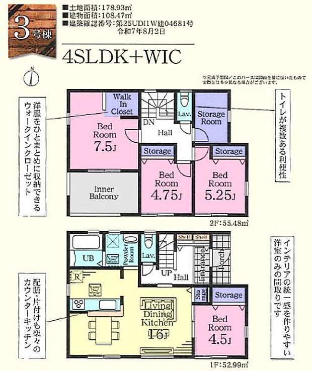 3号棟 4SLDK◎全室フローリング！掃除しやすい・インテリアの統一感を出しやすい間取りです♪◎ウォークインクローゼットやストレージルームなど大きな収納があり、お部屋がスッキリ片付きます！