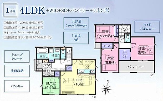 1号棟 4LDK◎ウォークインクローゼット・キッチンパントリー・シューズクロークなど便利な収納を備えた間取り◎リビング横の和室は小さなお子様の遊び場やお昼寝スペースに重宝します♪