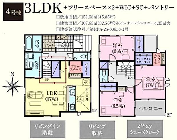 3480万円 フリースペース+パントリー