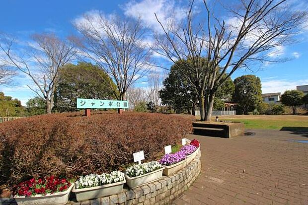 ジャンボ公園まで583m