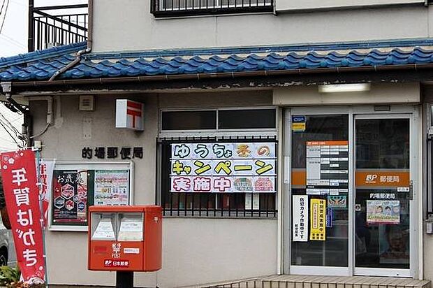 的場郵便局まで674m