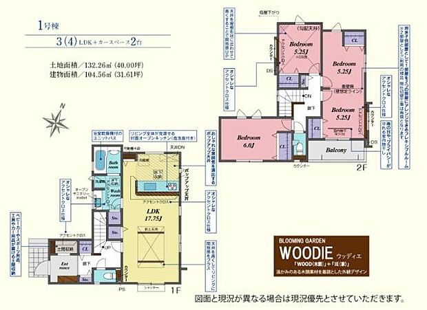 1号棟：3(4)LDK◎角地にあり陽当たり風通し良し！◎2階洋室は家族構成の変化に対応可能なフレキシブルルーム（壁設置工事有償）