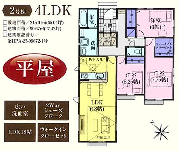 3690万円　人気の平屋！敷地65坪超！