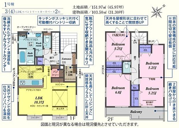 1号棟4190万円　4LDK可変型！