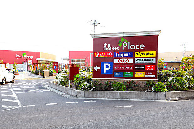 マックハウスザ・マーケットプレイス川越的場店まで1495m