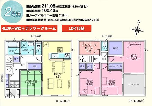 2号棟 4LDK◎仕事に趣味に多目的に利用できる3帖のテレワークルームがある間取り◎主寝室には大きな物も収納できるW-クローゼットあり!