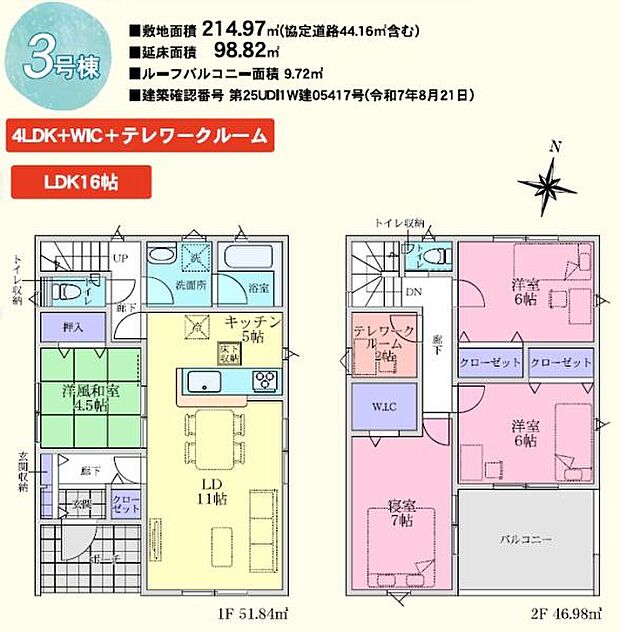 3号棟 4LDK◎仕事に趣味に多目的に利用できる2帖のテレワークルームあり！◎広めにつくられた玄関ポーチは雨の日の出入りが楽になります