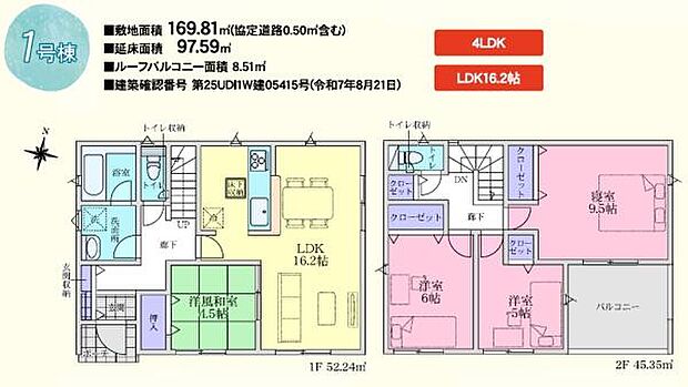 1号棟 4LDK：2380万円