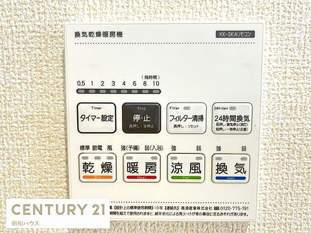 浴室暖房乾燥機リモコン