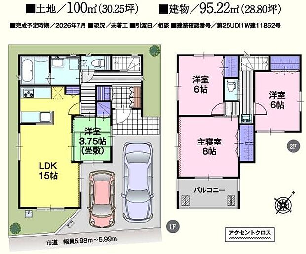 2階全室6帖以上！主寝室8帖！