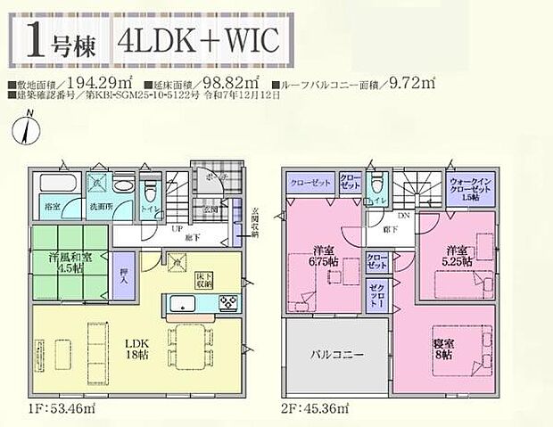 1号棟 4LDK：2380万円◎18帖のゆとりあるリビングと2階洋室にＷ-クローゼットがある間取り◎収納スペースも充実！