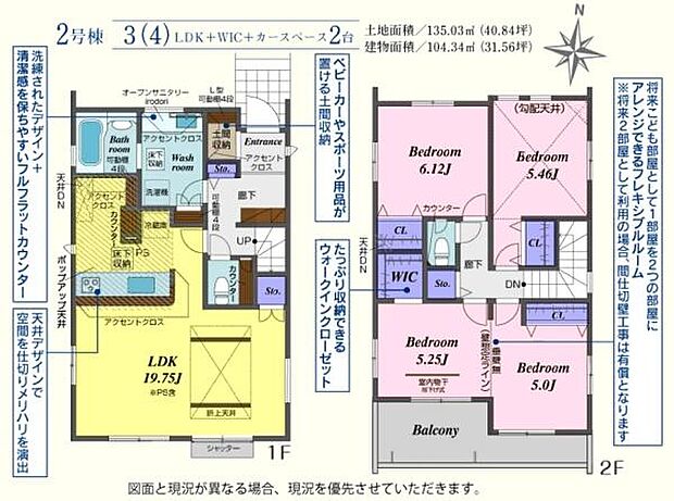 2号棟3298万円 LDK19.75帖!