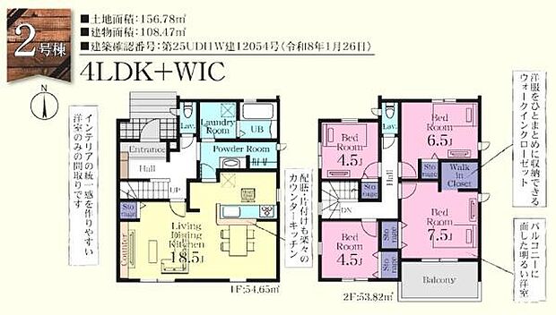 2号棟 4LDK◎インテリアの統一感を作りやすく、お掃除もしやすい全室洋室!◎洗面室と脱衣室が分かれているので、入浴中や来客時も気兼ねなく利用できて便利です♪