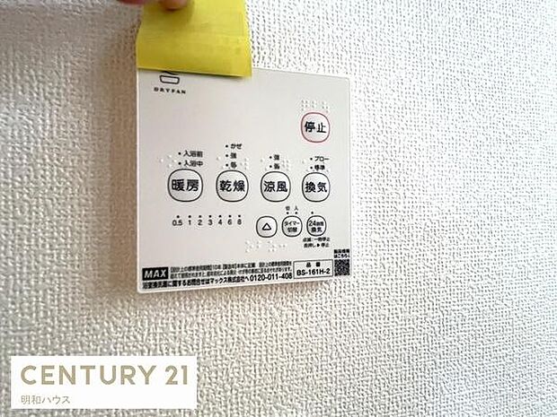 浴室乾燥機リモコン