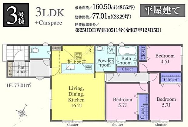 3号棟・人気の平屋建!3580万円