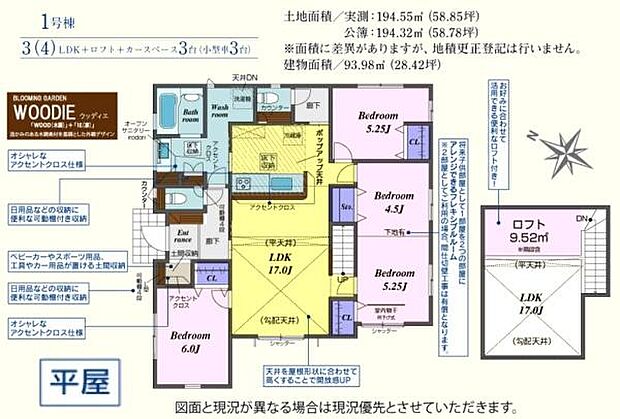 ◎人気の平屋戸建て♪ロフトあり!◎4LDKに変更できる可変型住宅!◎性能重視の安心住宅!