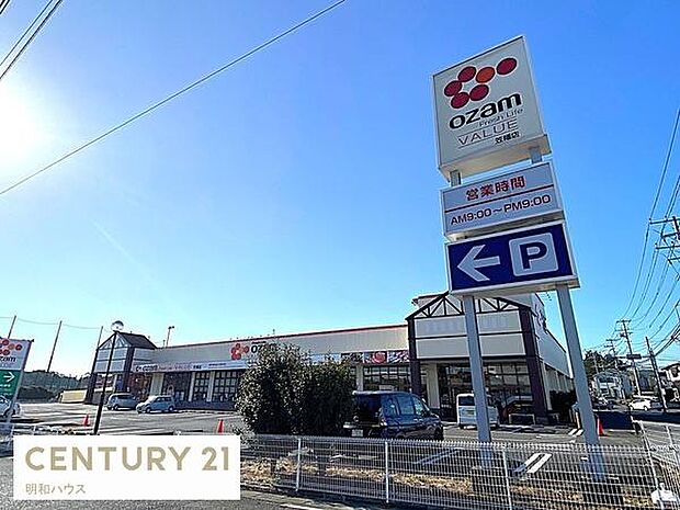 オザムバリュー笠幡店まで1487m