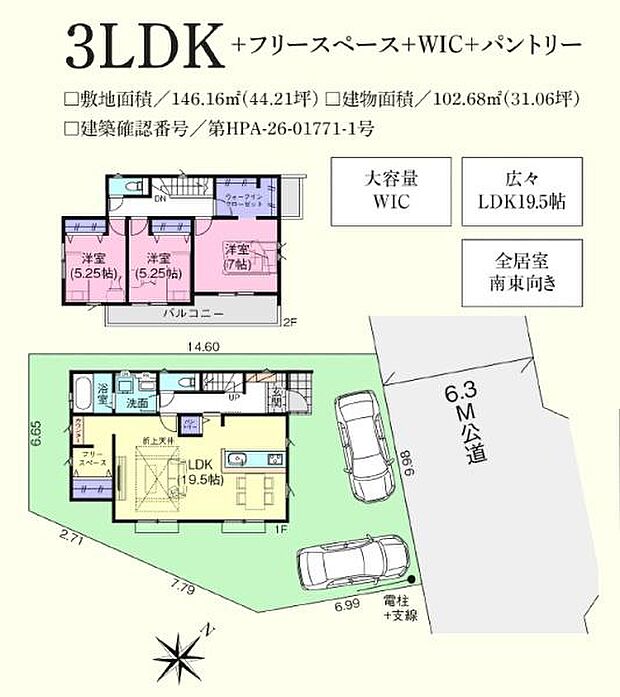 3LDK◎19.5帖の広々LDKが魅力!◎フリースペース・キッチンパントリー・W-クローゼットあり!