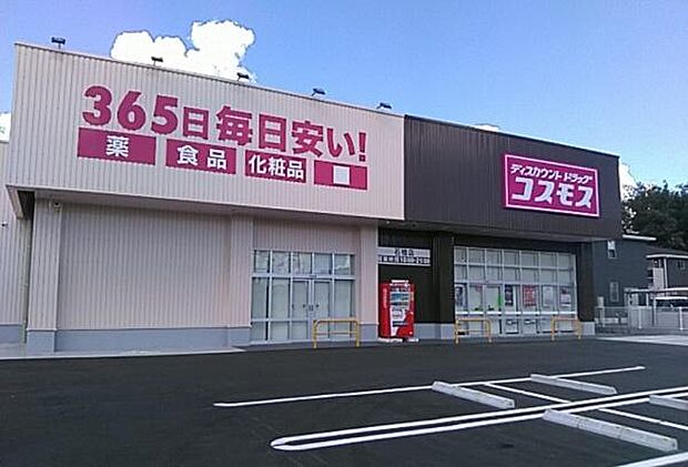 ドラッグストアコスモス 石橋店まで611m