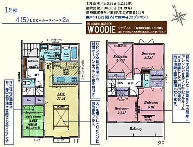 温かみのある木調デザイン