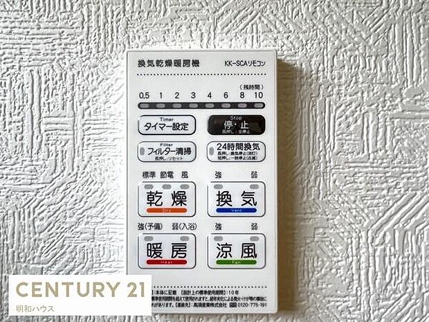 浴室暖房乾燥機リモコン