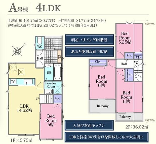 4LDK◎家族のコミュニケーションが自然と増えるリビングイン階段!◎インテリアの統一感を出しやすい全室洋室フローリングです♪