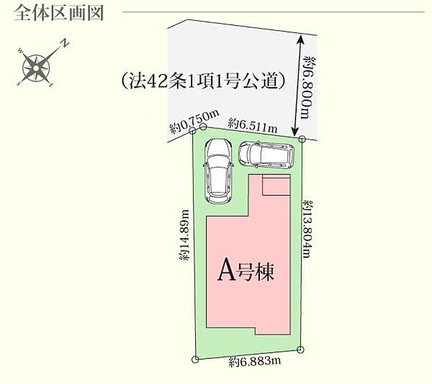 北側6.8m公道に接道