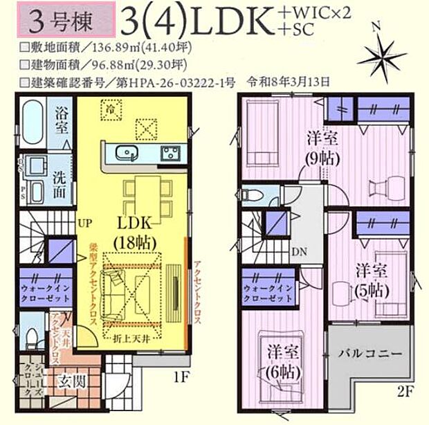 2部屋にできる可変型洋室+WIC2箇所!
