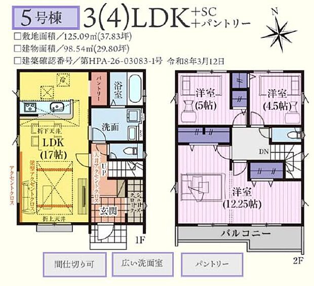 2部屋にできる可変型洋室+パントリー!