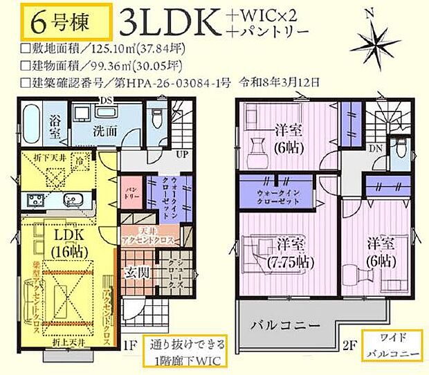 6号棟3680万円　WIC2箇所！