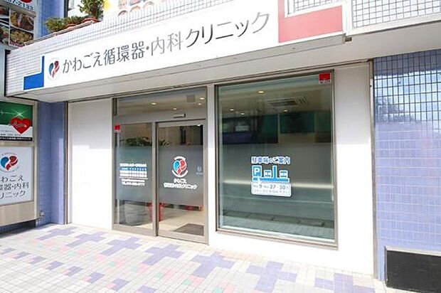 かわごえ循環器・内科クリニックまで515m