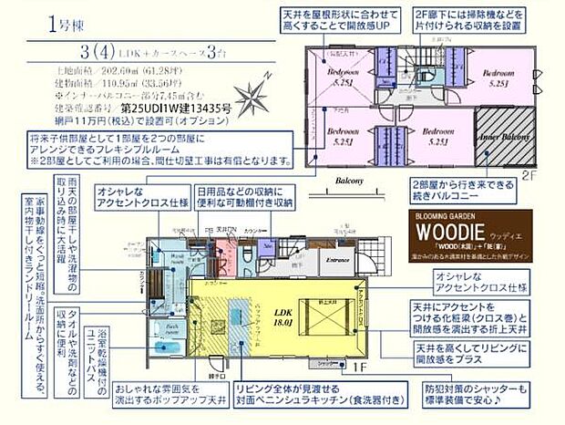1号棟　お洒落な折上天井の家!