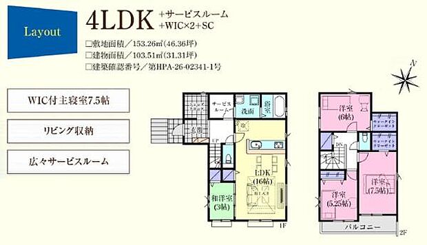 ◎2階洋室にはWICが2つ、屋外用品の保管に便利な玄関土間収納やリビング収納など収納場所が充実！お部屋がスッキリ片付きます♪