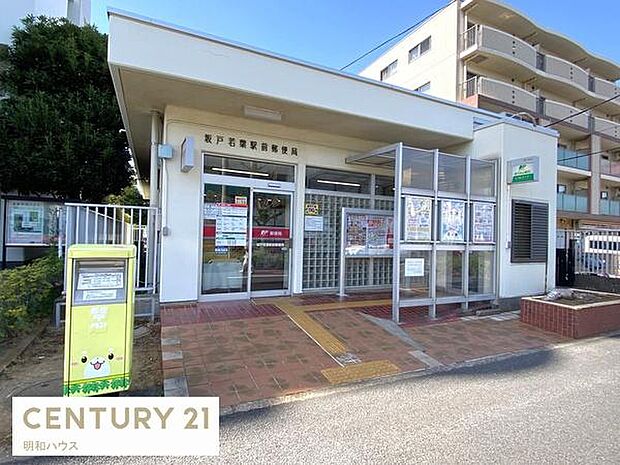 坂戸若葉駅前郵便局まで1112m