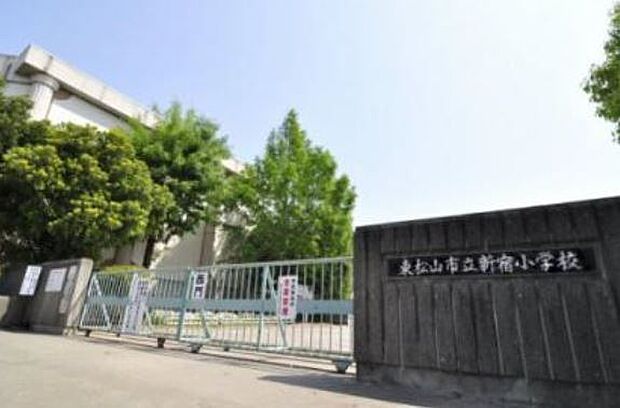 東松山市立新宿小学校まで828m