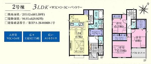 2号棟 3LDK:2790万円