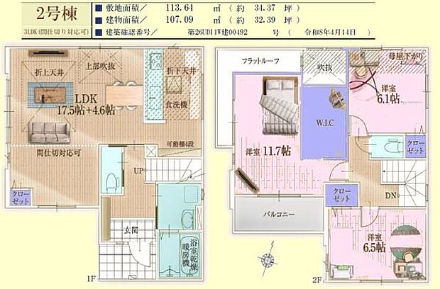 上部吹き抜け22帖間仕切り可能リビング！