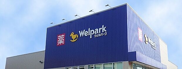 ウェルパーク薬局川越伊勢原店まで823m