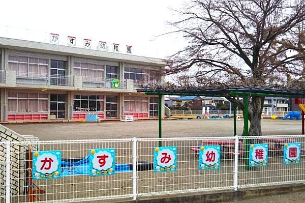 かすみ幼稚園まで640m