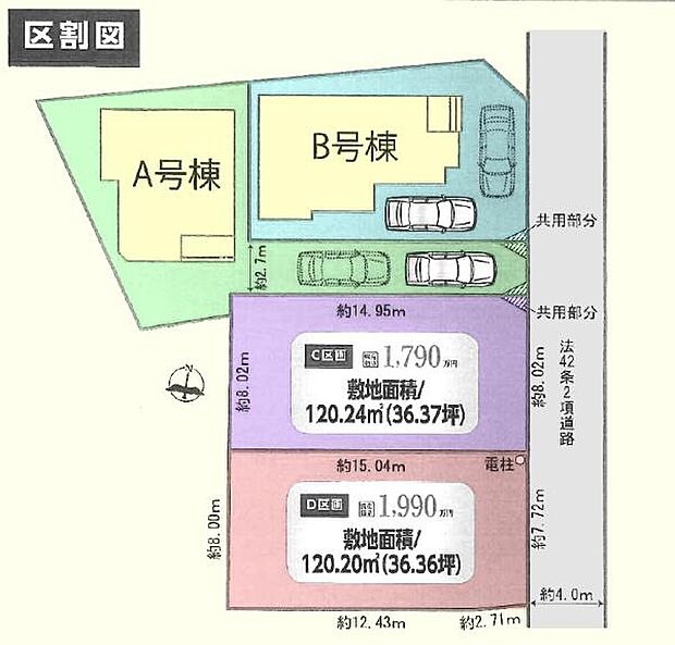 A・B区画のみ先行建売販売!