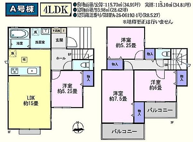 主寝室7.5帖!バルコニー2箇所!