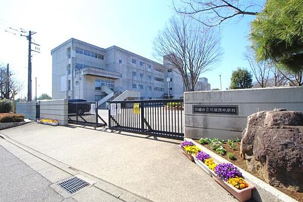 川越市立川越西中学校まで902m