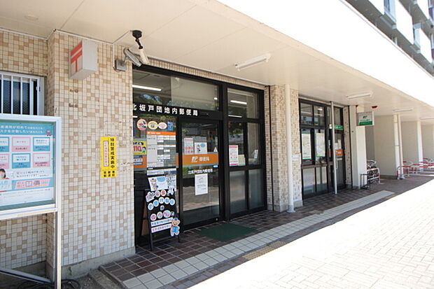 北坂戸団地内郵便局まで776m