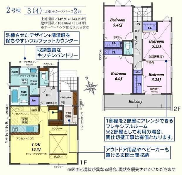 2号棟・3698万円 4LDK可変型!