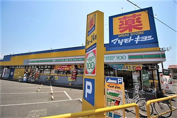 マツモトキヨシ霞ヶ関駅前店まで842m