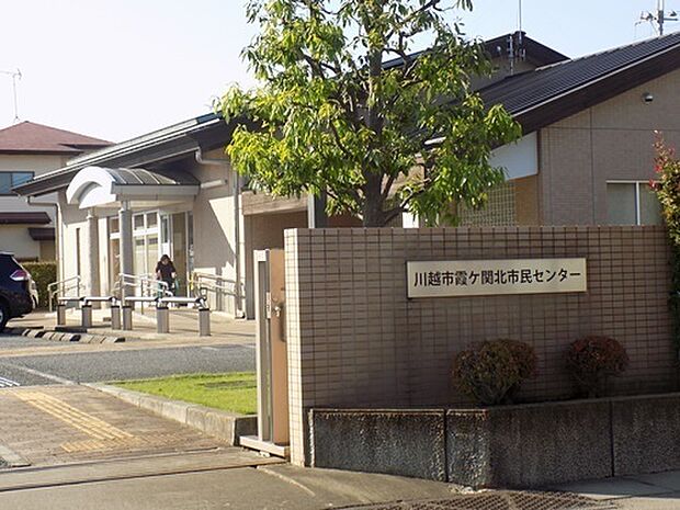 川越市霞ケ関北市民センターまで85m