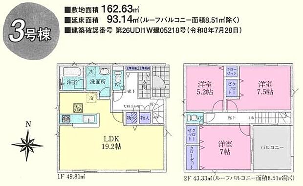3LDK◎19.2帖のゆとりあるLDKが魅力♪◎2階のバルコニーには屋根があり急な天気の変化にも慌てず対応できます!